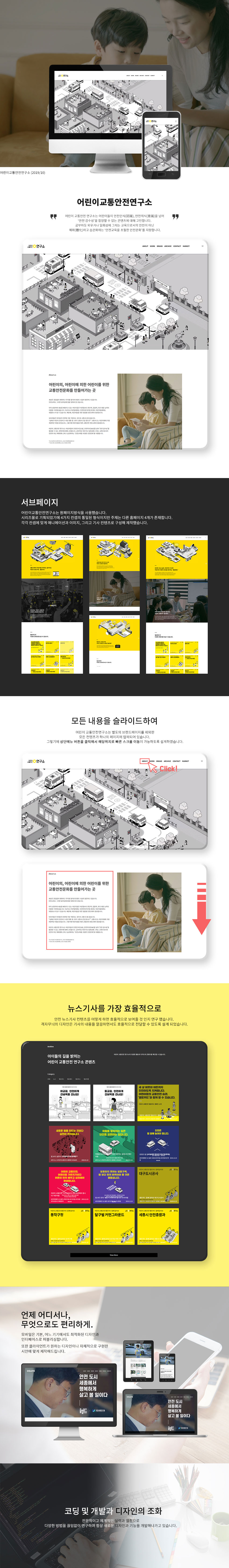 어린이교통안전연구소