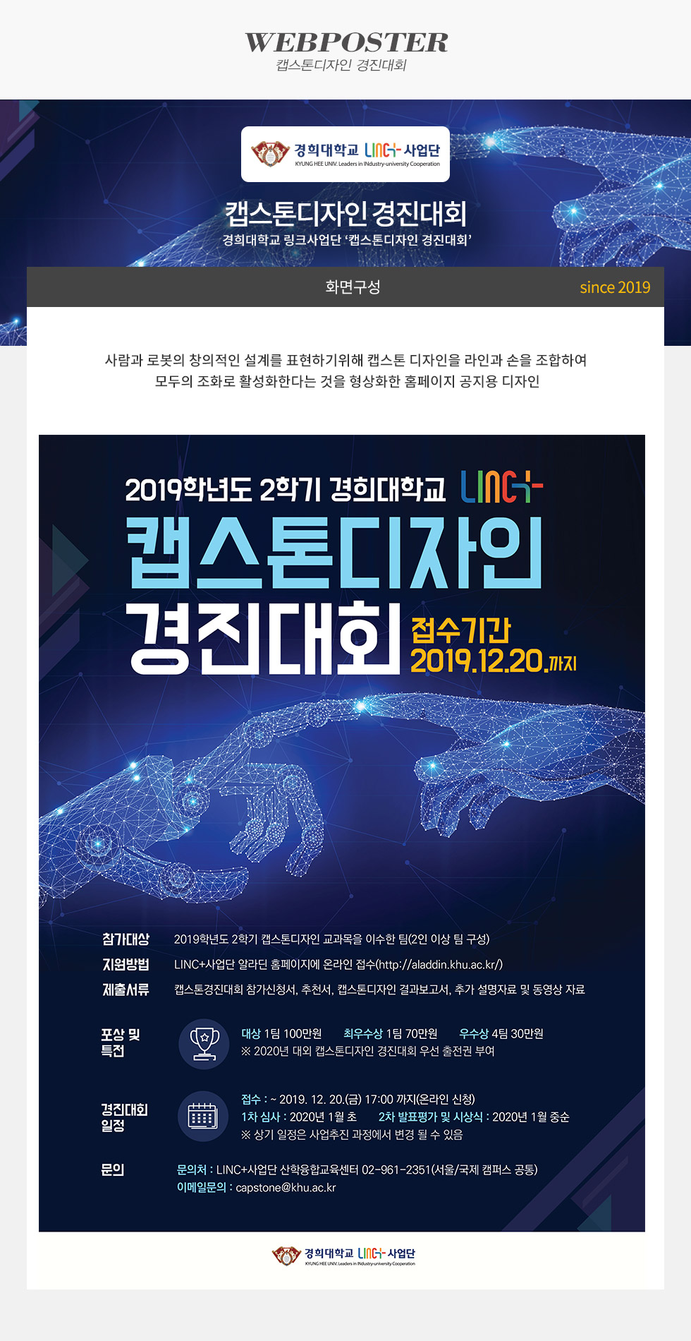 캡스톤디자인 경진대회