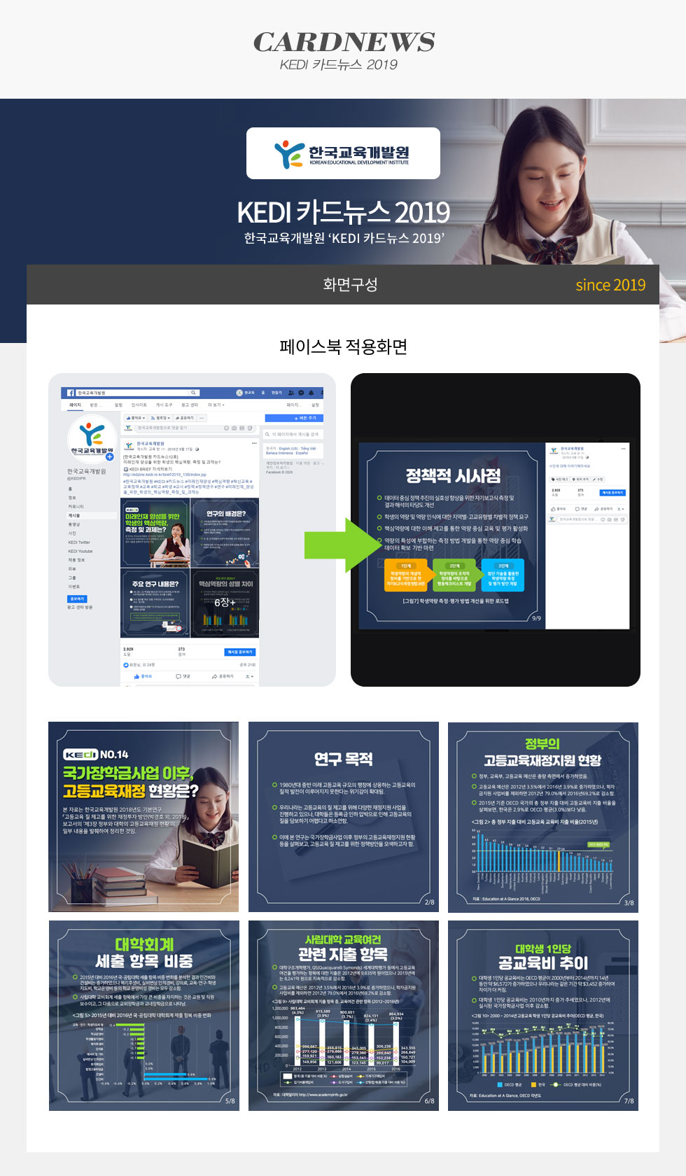 KEDI 카드뉴스 2019
