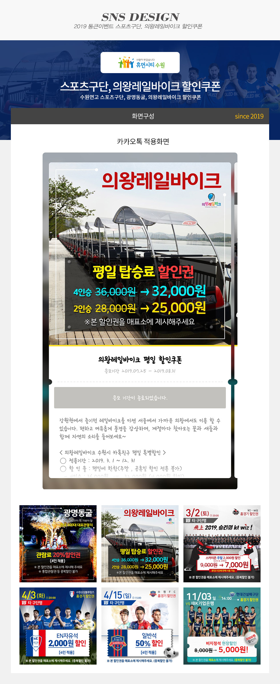 수원시 스포츠,관광지 모바일 할인쿠폰