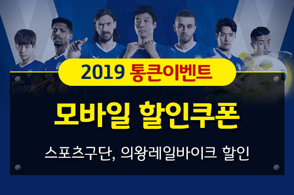 수원시 스포츠,관광지 모바일 할인쿠폰