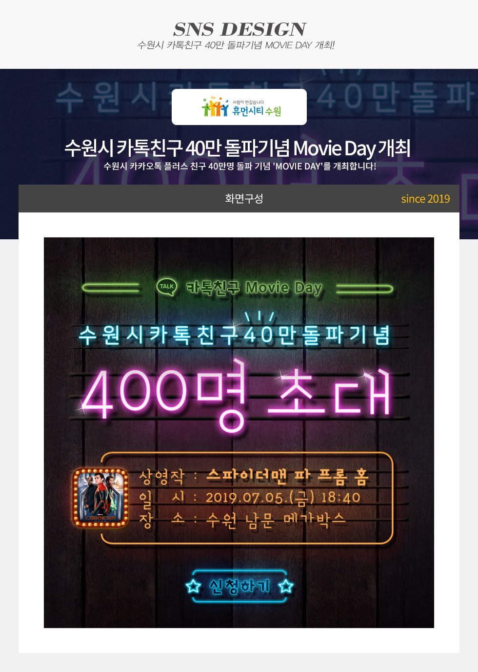수원시카톡친구40만돌파기념 Movie Day