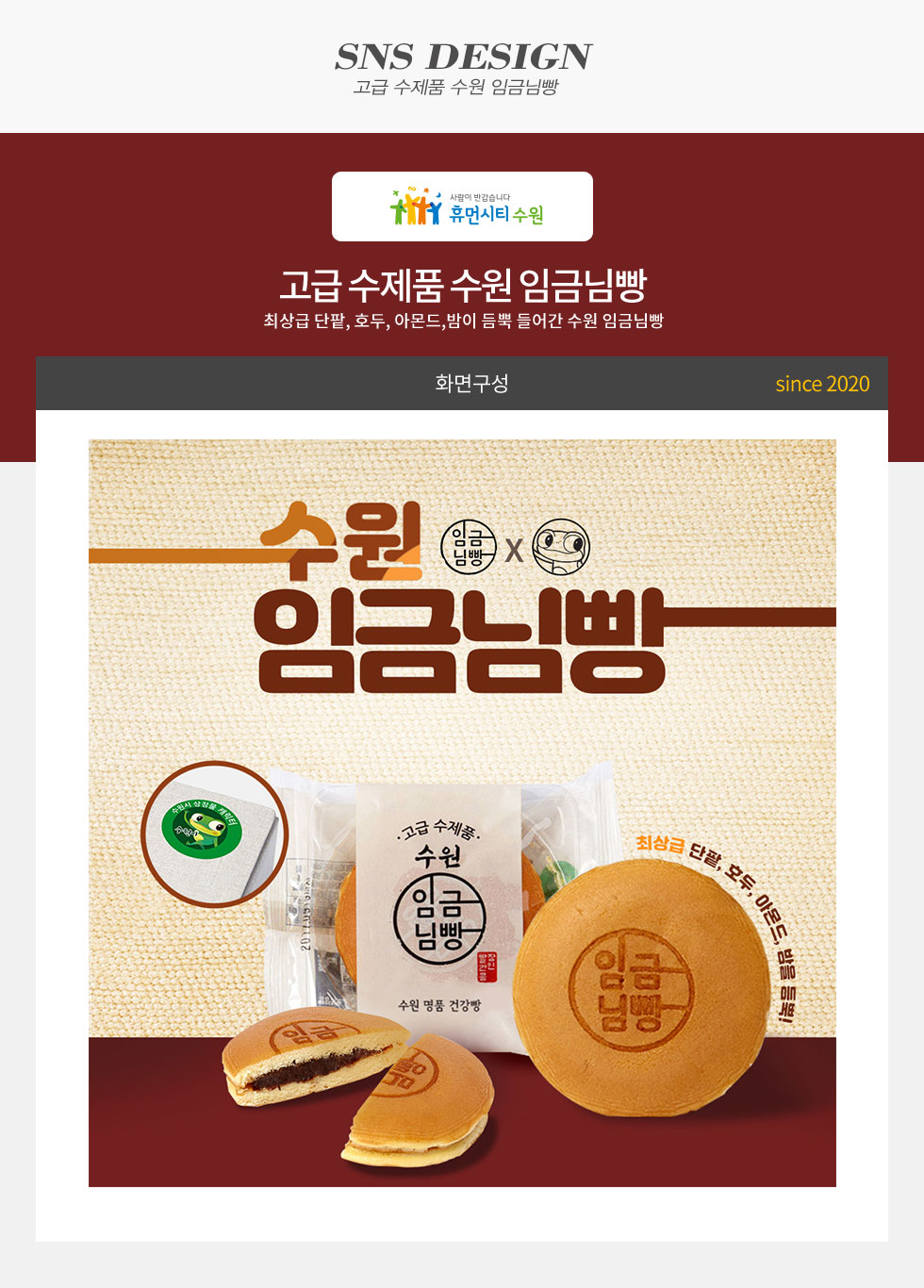 고급 수제품 수원임금님빵