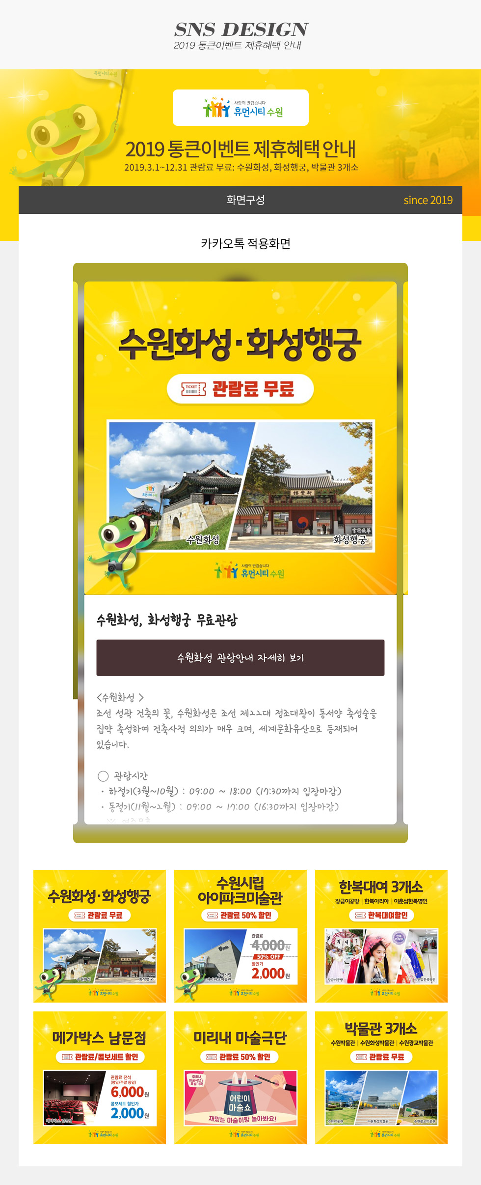 2019통큰이벤트 수원관광지 할인쿠폰