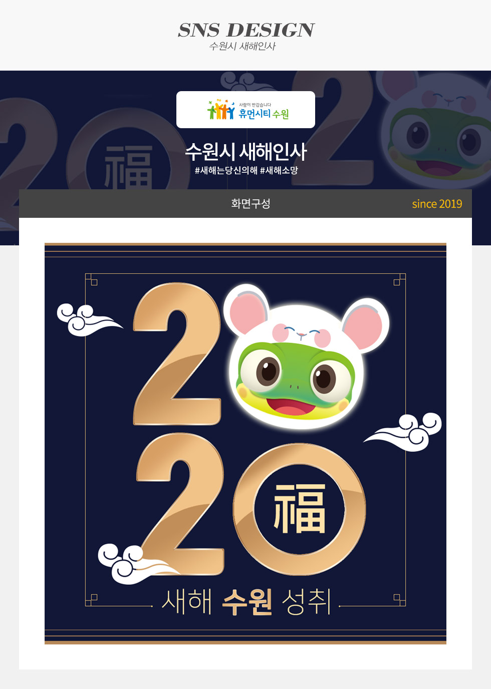 수원시 새해인사