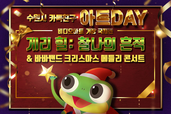 수원시 카톡친구 아트DAY