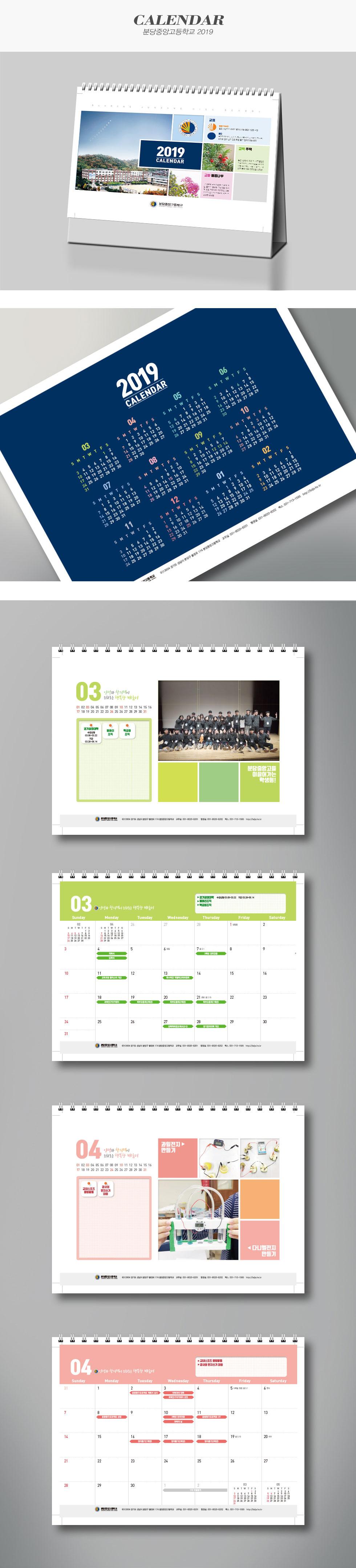 분당중앙고등학교 2019 학사력