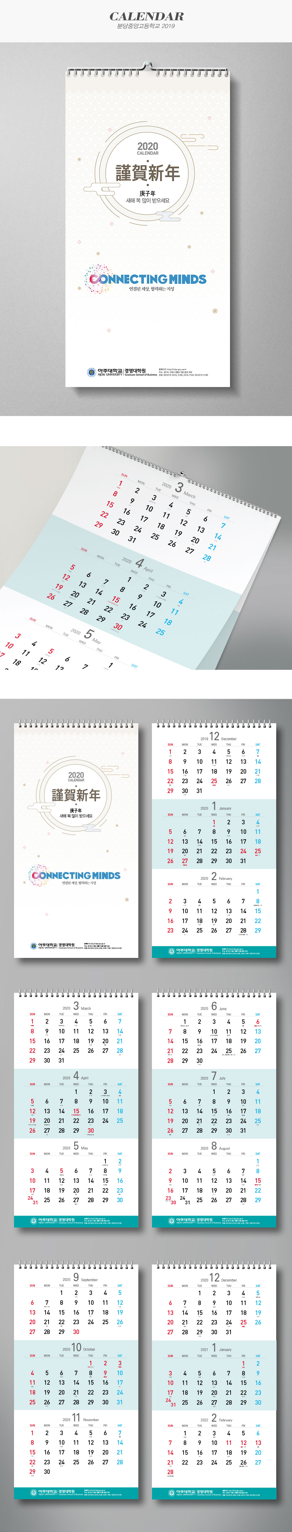 경영대학원 2020 벽결이형 캘린더