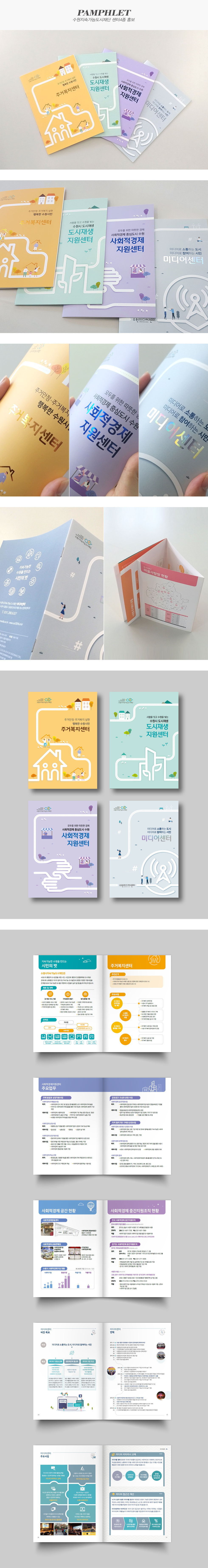 수원시지속가능도시재단 센터4종 홍보 팜플렛