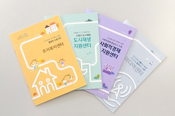 수원시지속가능도시재단 센터4종 홍보 팜플렛
