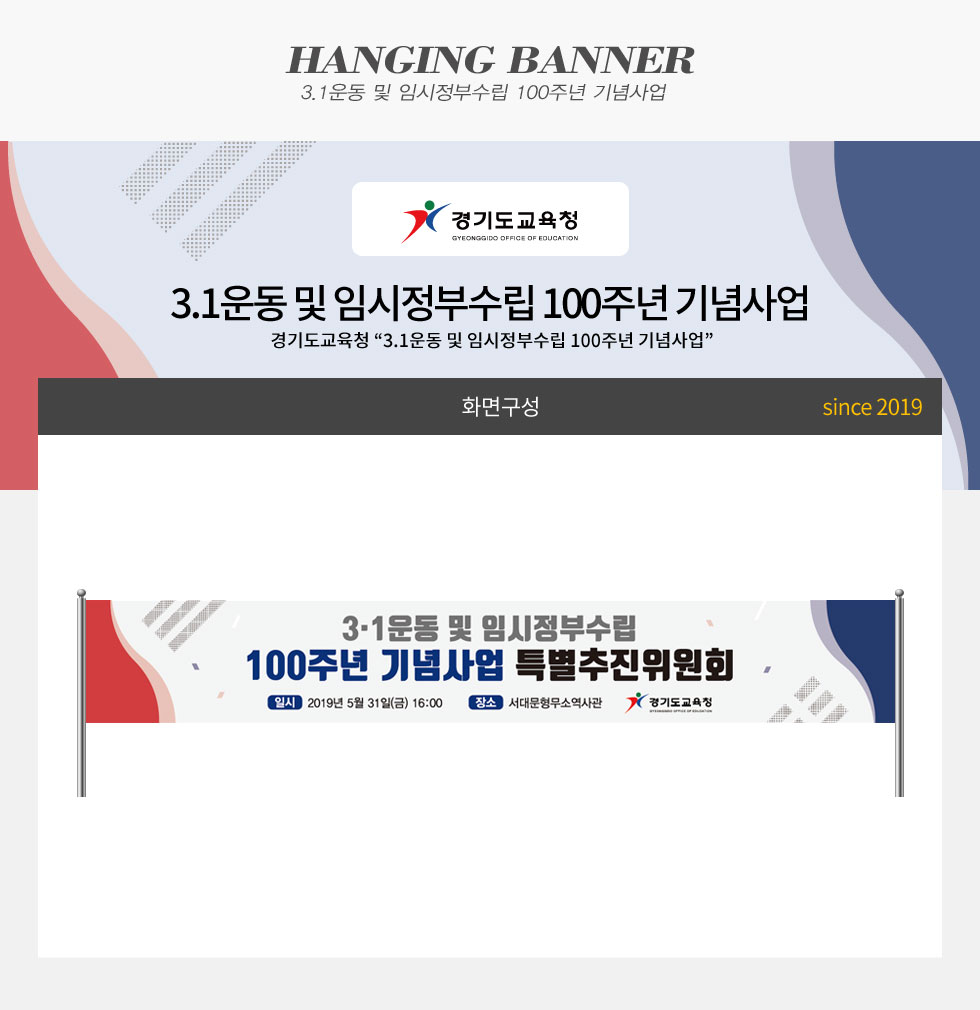 3.1운동 및 임시정부수립 100주년 기념사업