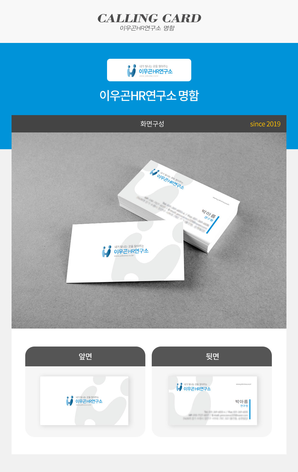 이우곤HR연구소 명함