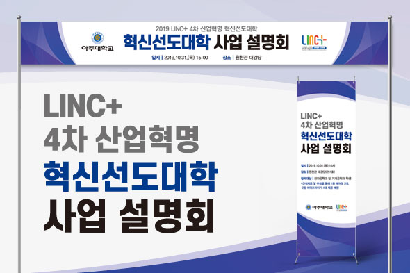 혁신선도대학 사업 설명회