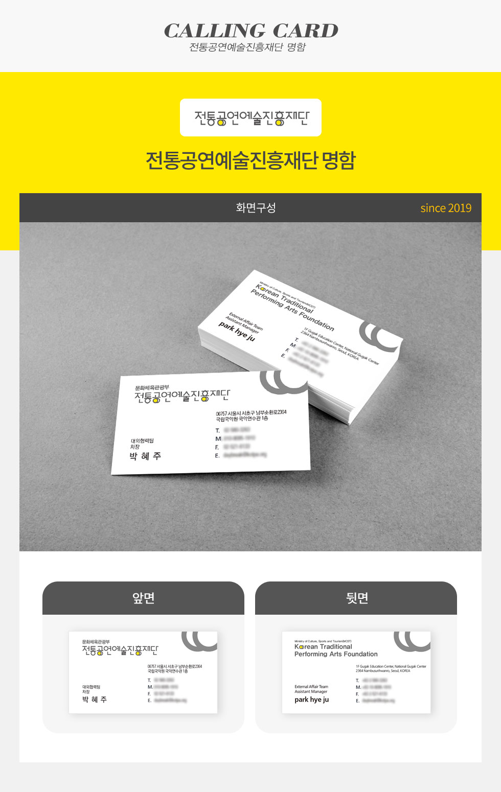 전통공연예술진흥재단 명함