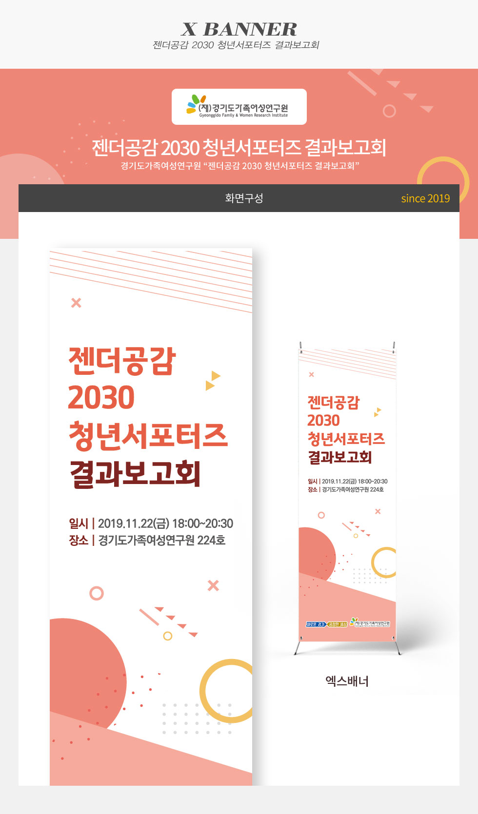 젠더공감 2030 청년서포터즈 결과보고회