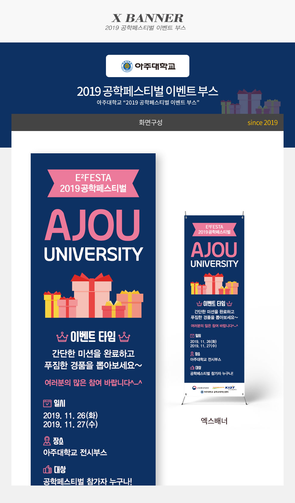 2019 공학페스티벌 이벤트 부스