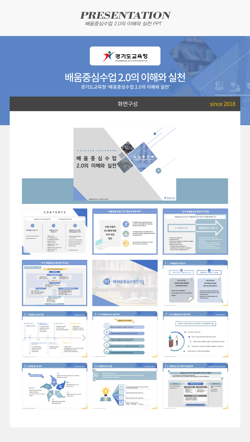 배움중심수업 2.0의 이해와 실천