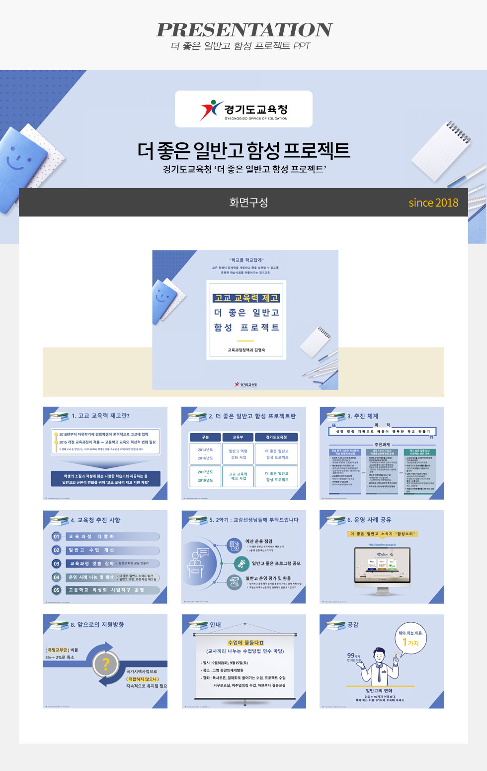 더 좋은 일반고 함성 프로젝트 PPT