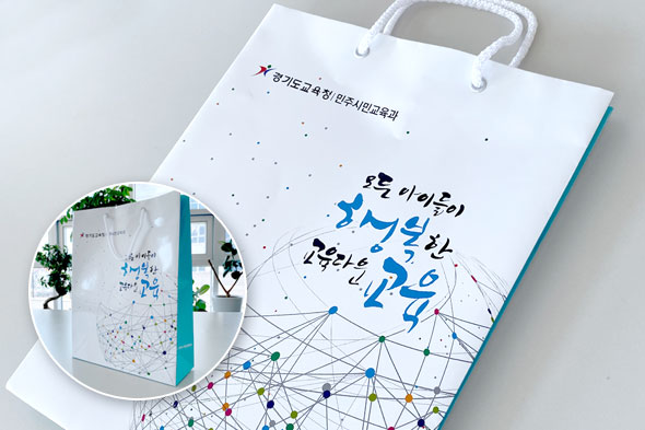 모든 아이들이 행복한 교육다운 교육 쇼핑백