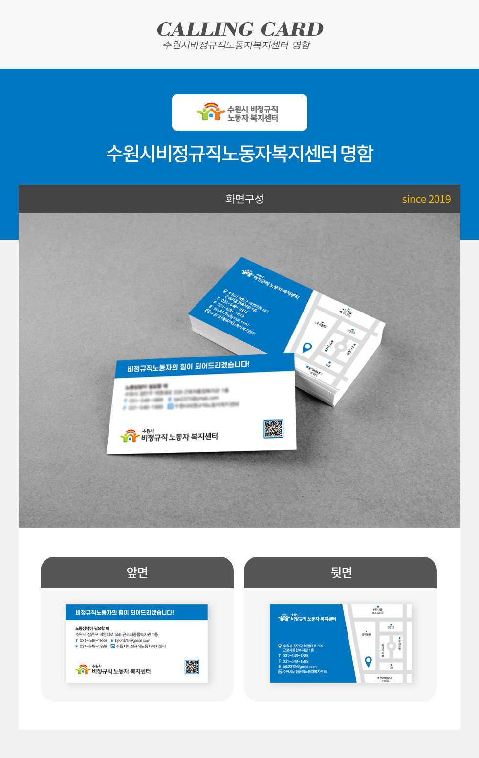 수원시비정규직노동자복지센터 명함