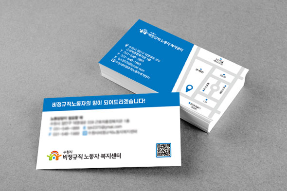수원시비정규직노동자복지센터 명함