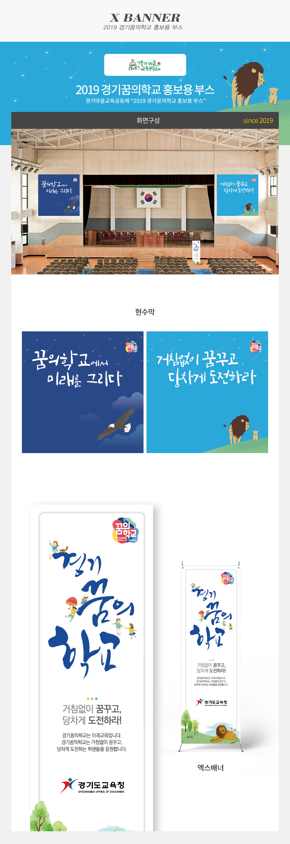 2019경기꿈의학교 홍보용 부스