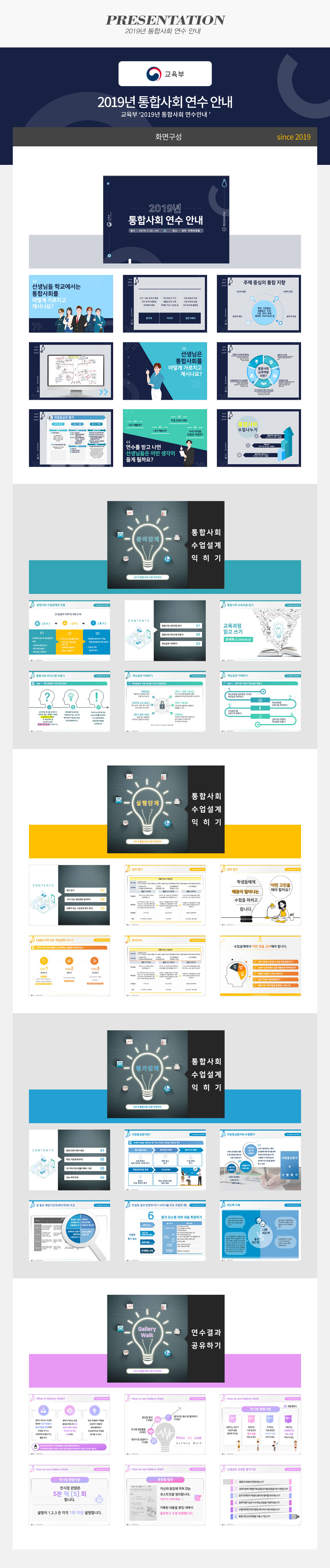 2019년 통합사회 연수 안내