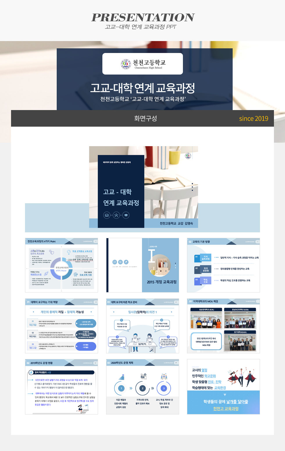 고교-대학 연계 교육과정