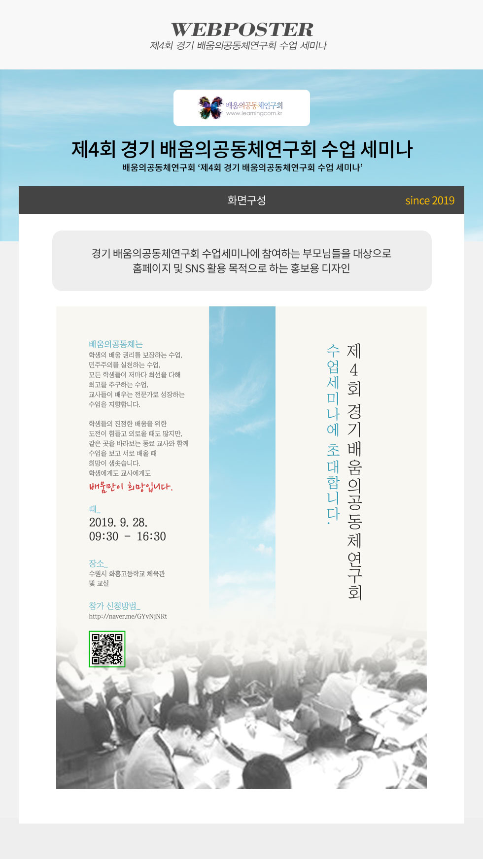 제4회 경기 배움의공동체연구회 수업 세미나