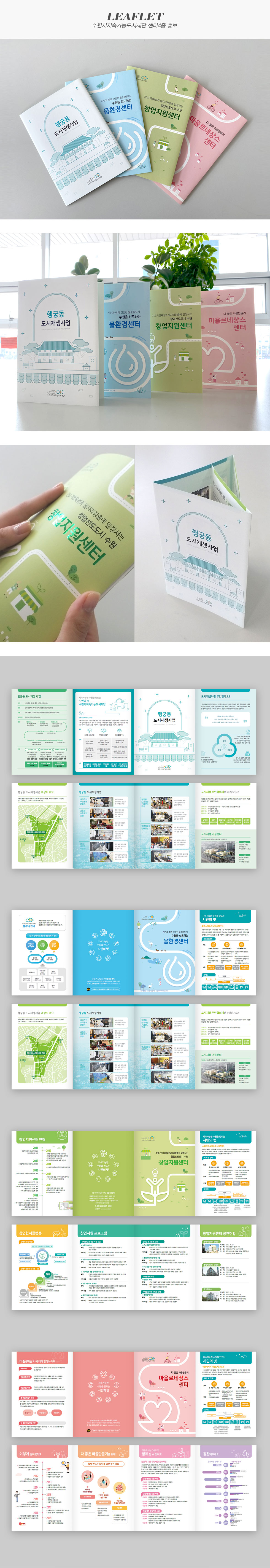 수원시지속가능도시재단 센터4종 홍보 리플렛