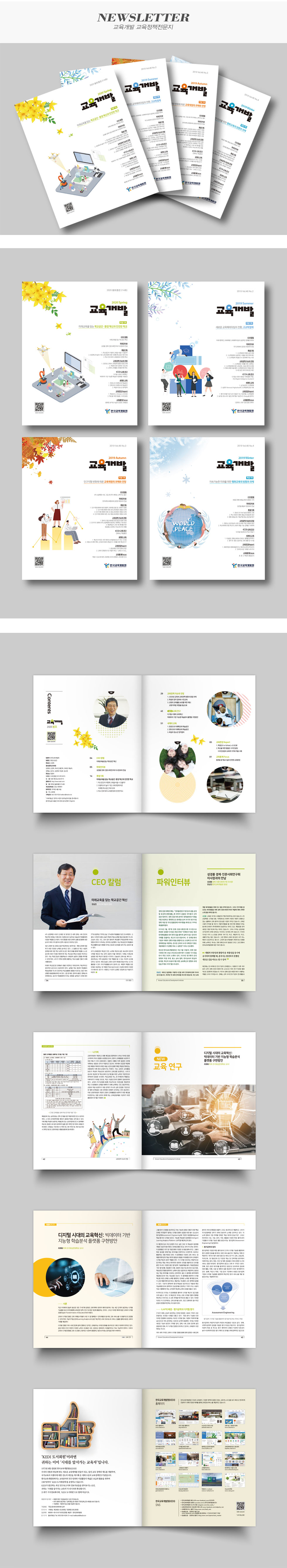 교육개발 교육정책전문지