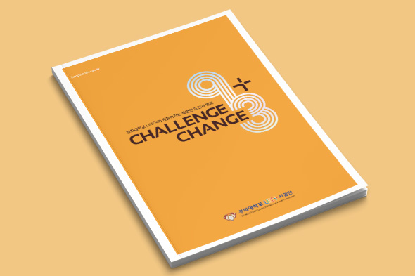 경희대학교링크사업단 홍보용