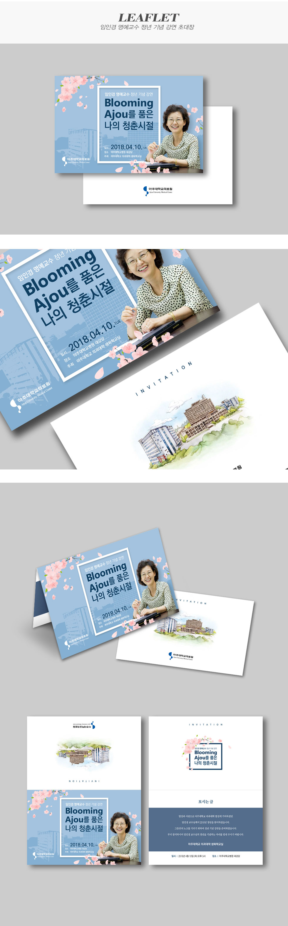 임인경 명예교수 정년 기념 강연 초대장