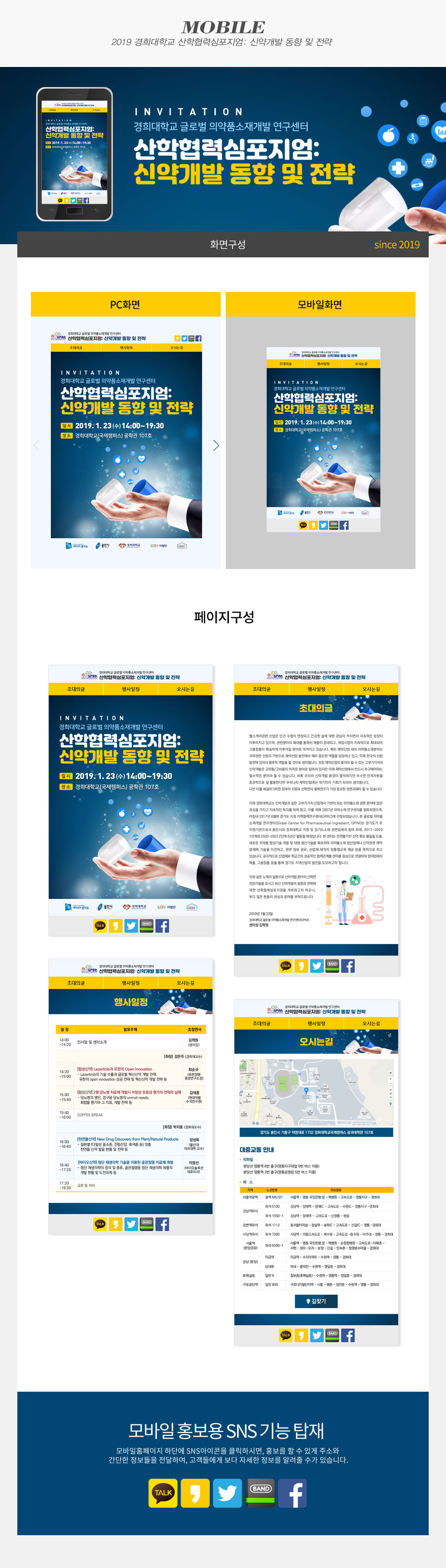 2019 경희대학교 산학협력심포지엄