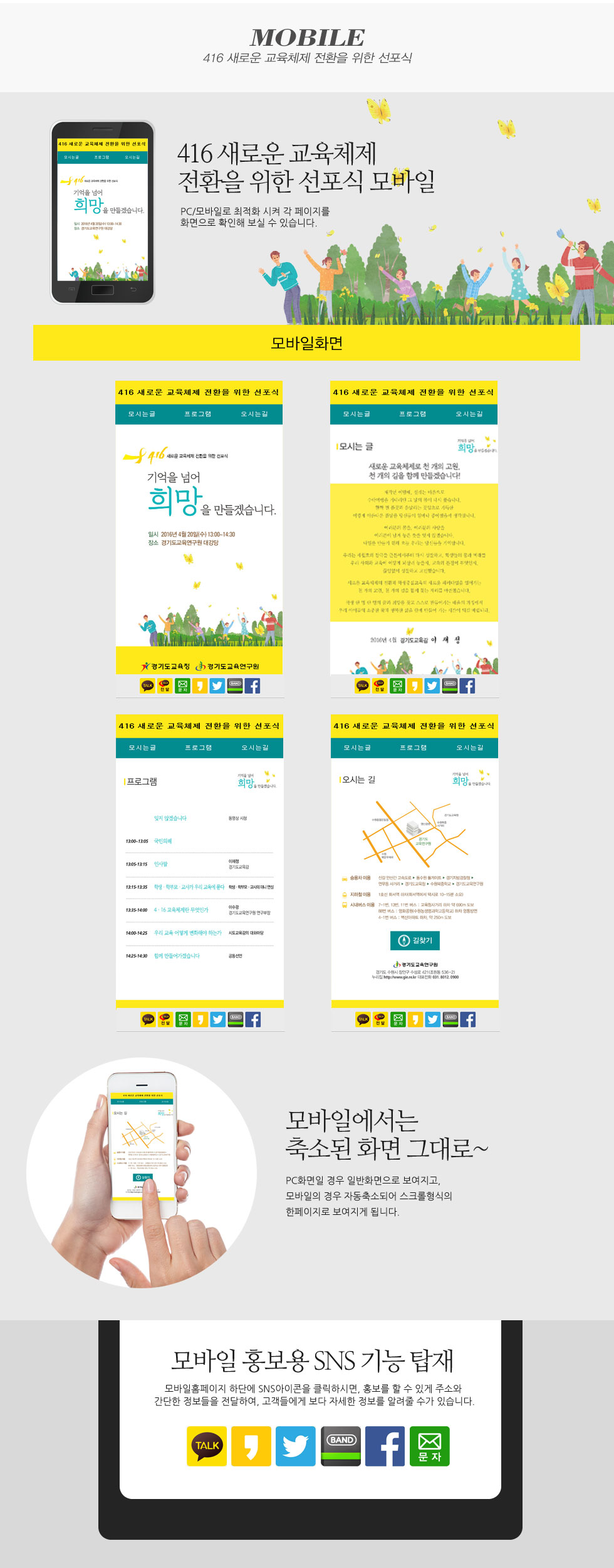 416 새로운 교육체제 전환을 위한 선포식