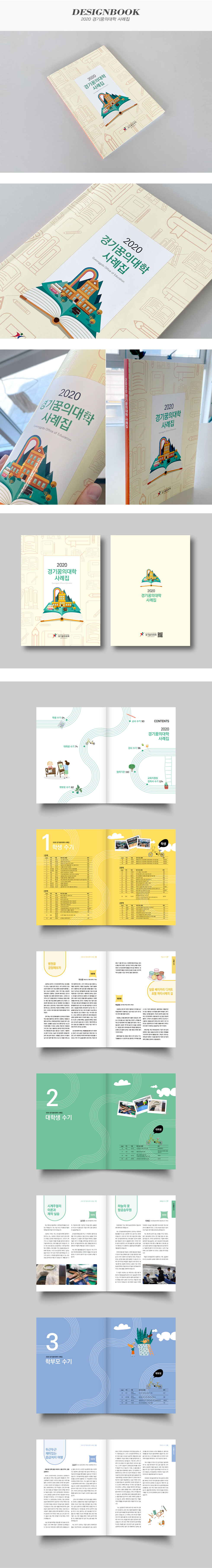 2020 경기꿈의대학 사례집