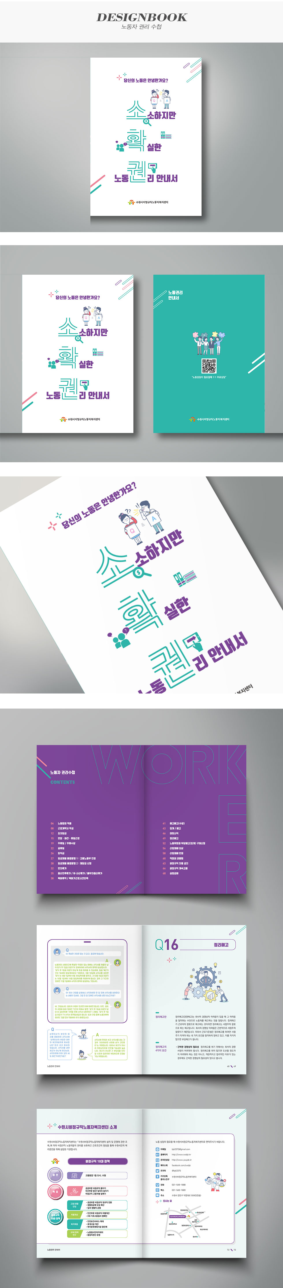 노동자 권리 수첩 