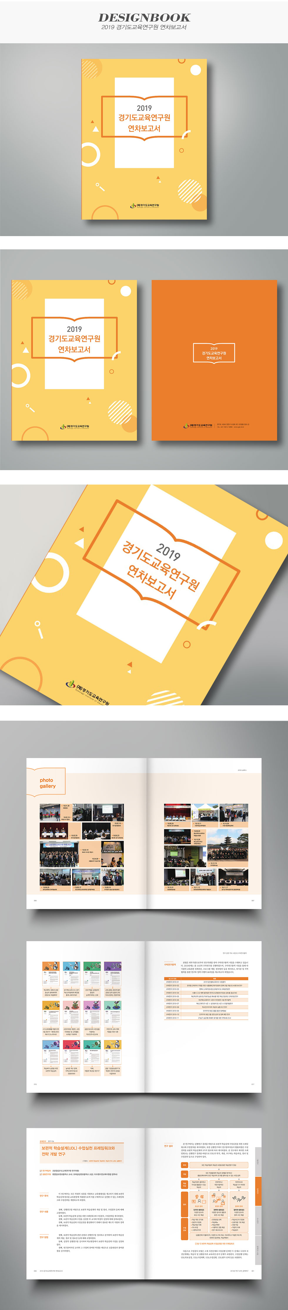2019 경기도교육연구원 연차보고서