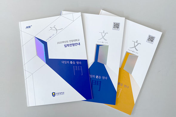 2020학년도 안양대학교 모집요강 3종