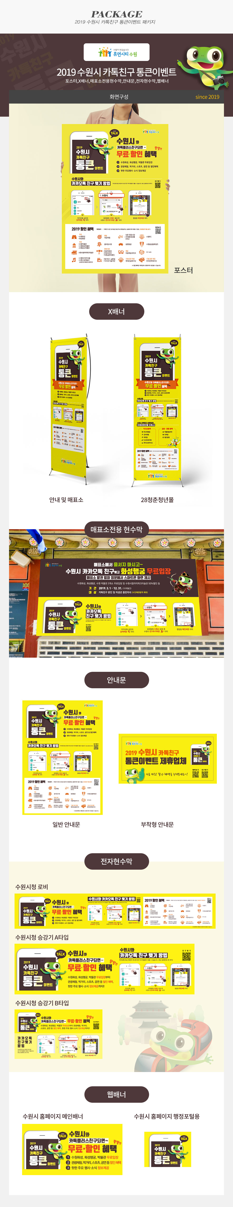 2019 수원시 카톡친구 통큰이벤트 패키지