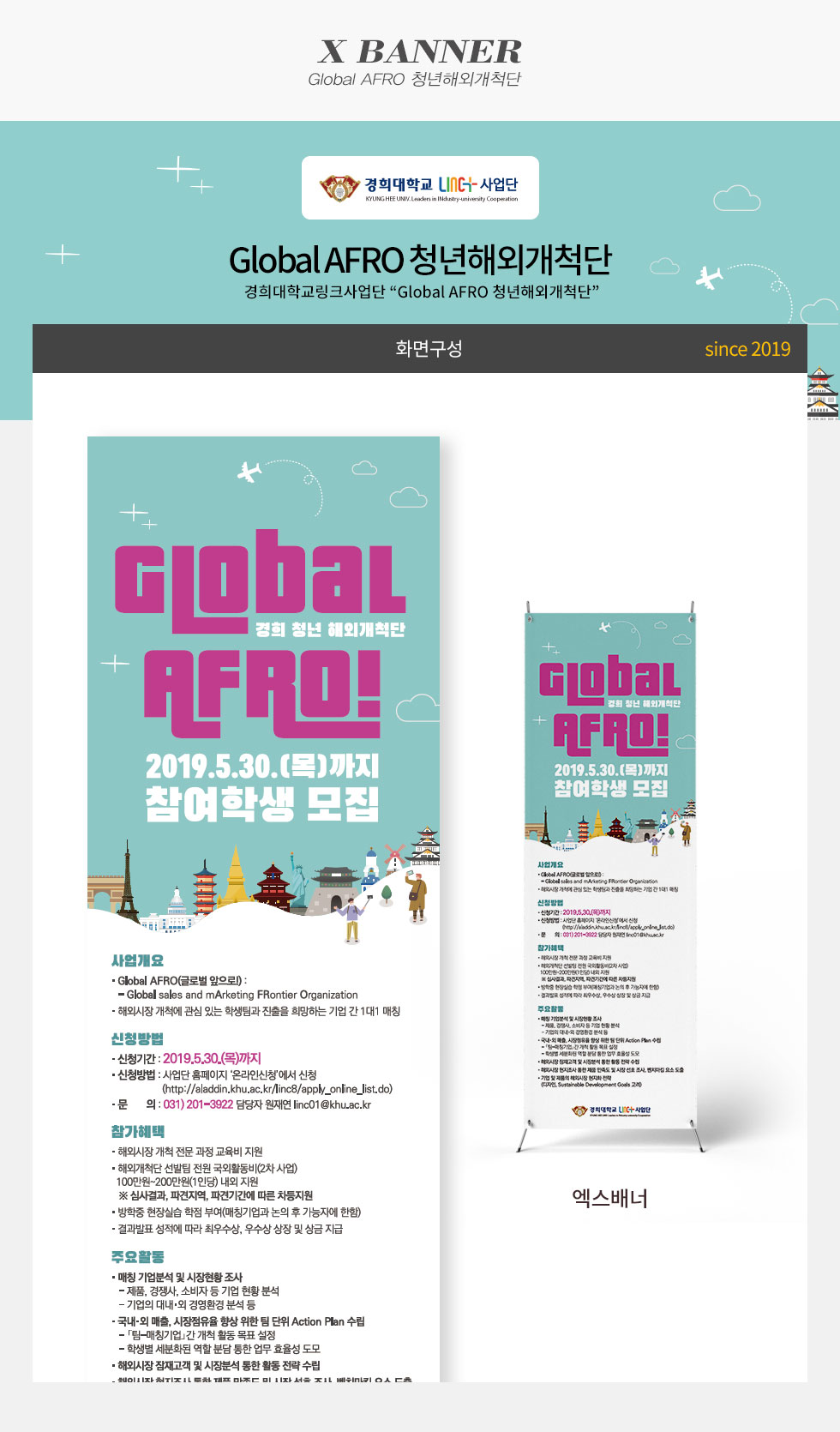 Global AFRO 청년해외개척단