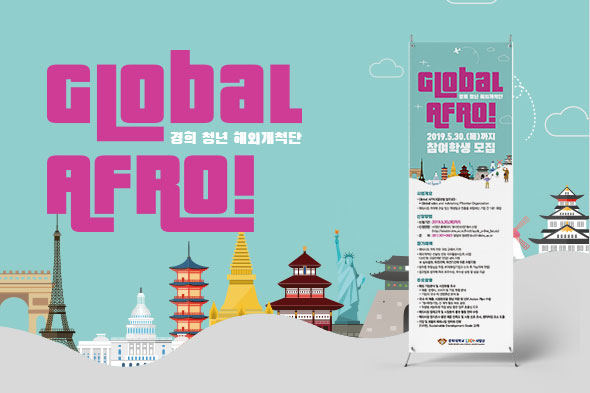 Global AFRO 청년해외개척단