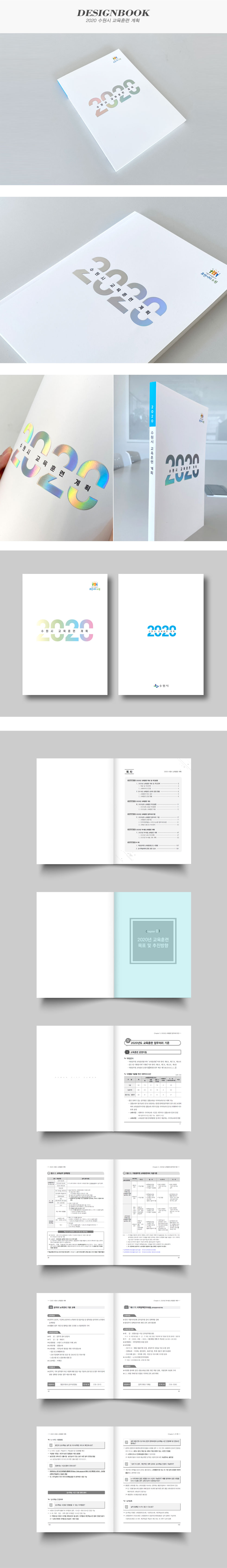 2020 수원시 교육훈련 계획