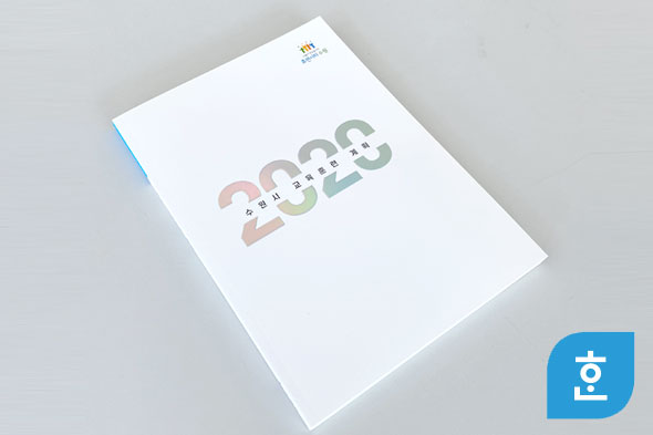 2020 수원시 교육훈련 계획