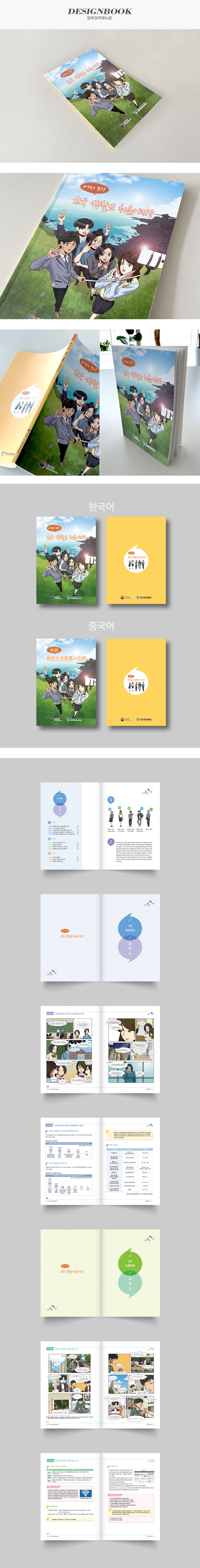 탈북정착매뉴얼