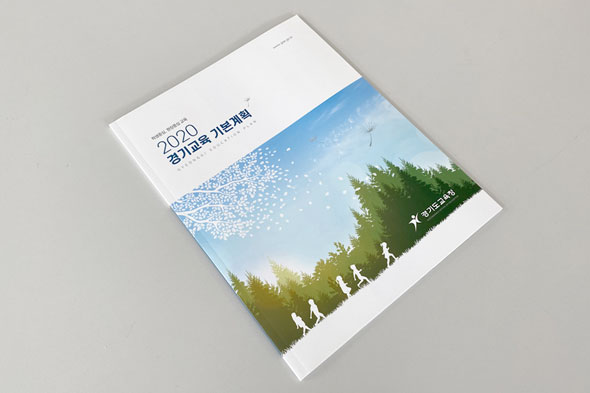 2020 경기교육 기본계획