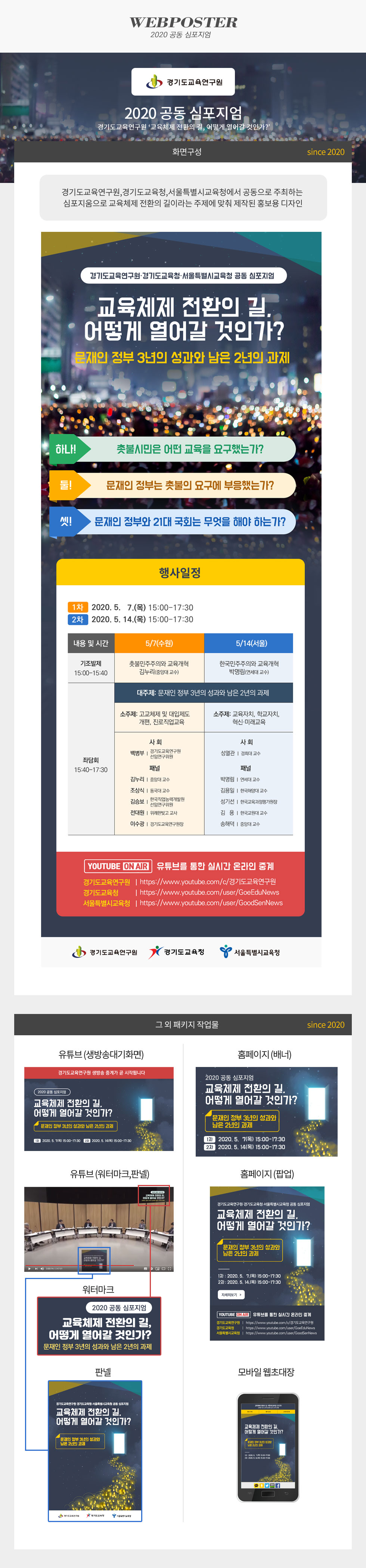 2020 공동 심포지엄