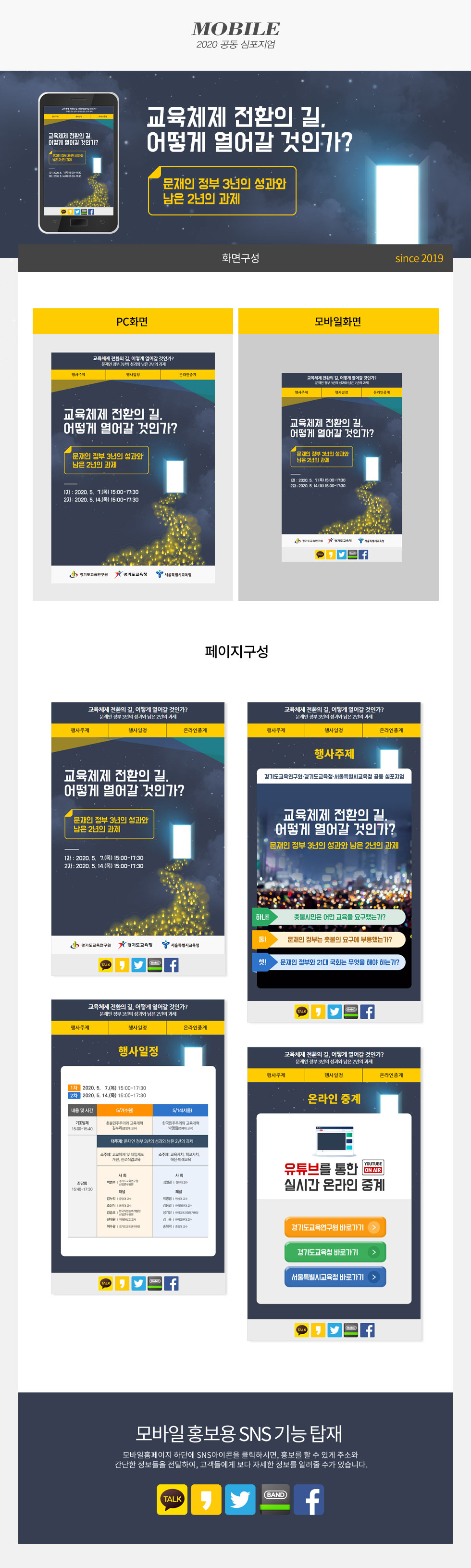 2020 공동 심포지엄 웹초대장