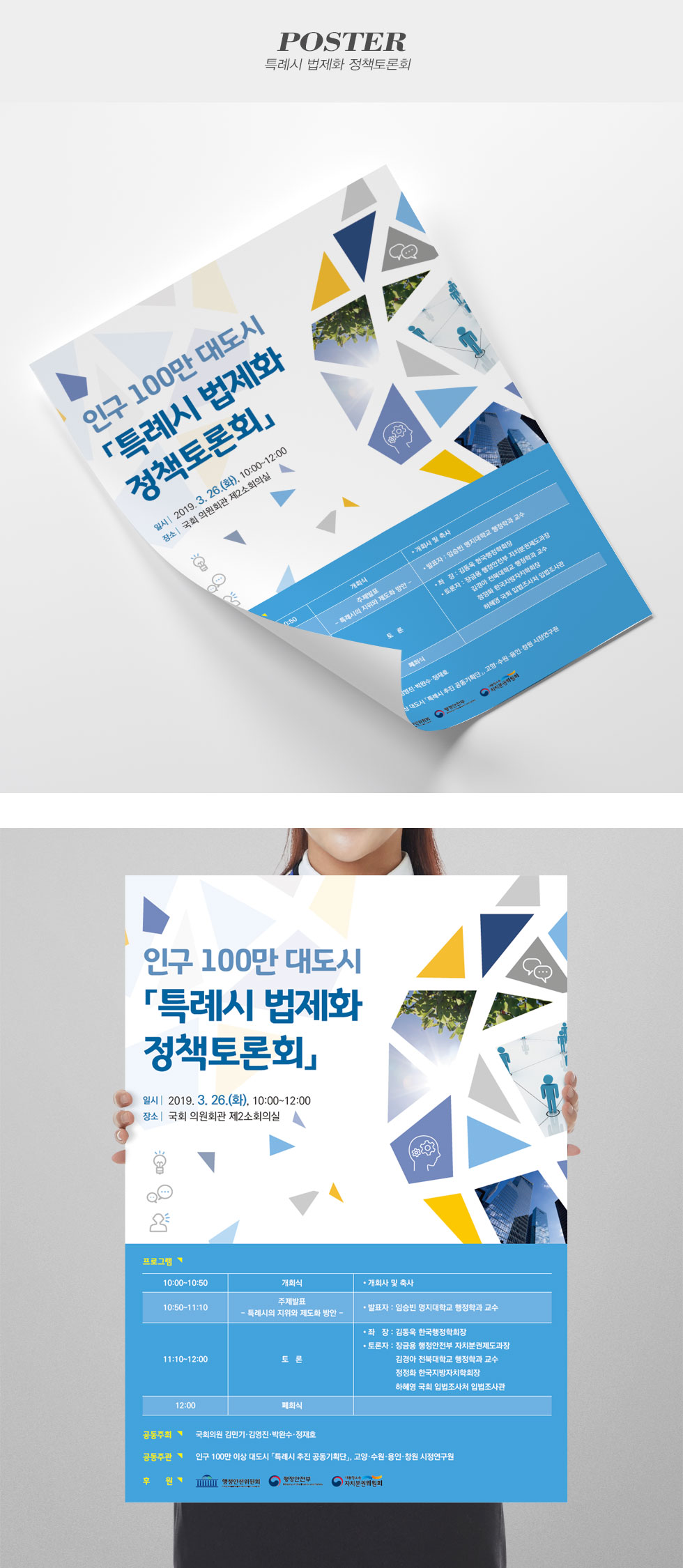 특례시 법제화 정책토론회