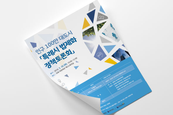 특례시 법제화 정책토론회